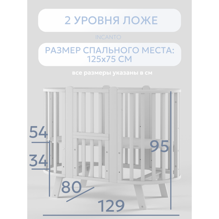 Детская кроватка Incanto овальная, продольный маятник (белый)
