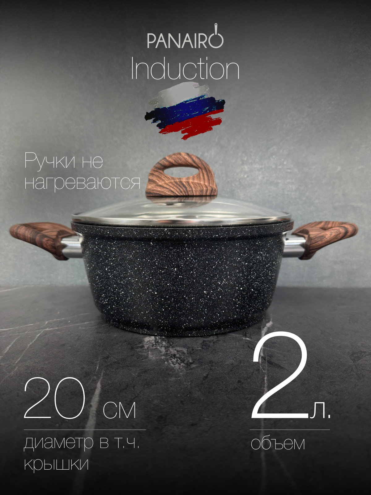 Кастрюля Panairo Ecoinduction 2л. - фото 7