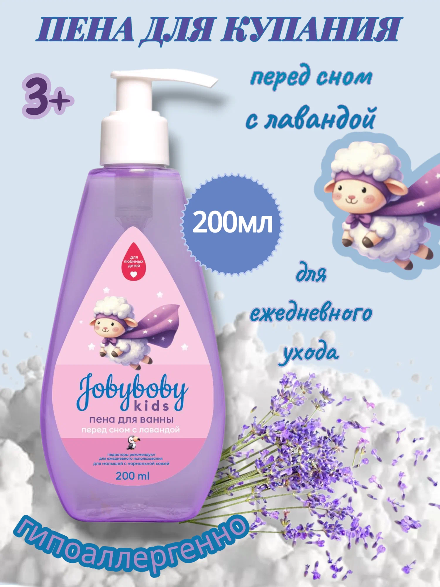 Изображение товара Детская пена Наша Мама Лаванда 200 мл для ванны