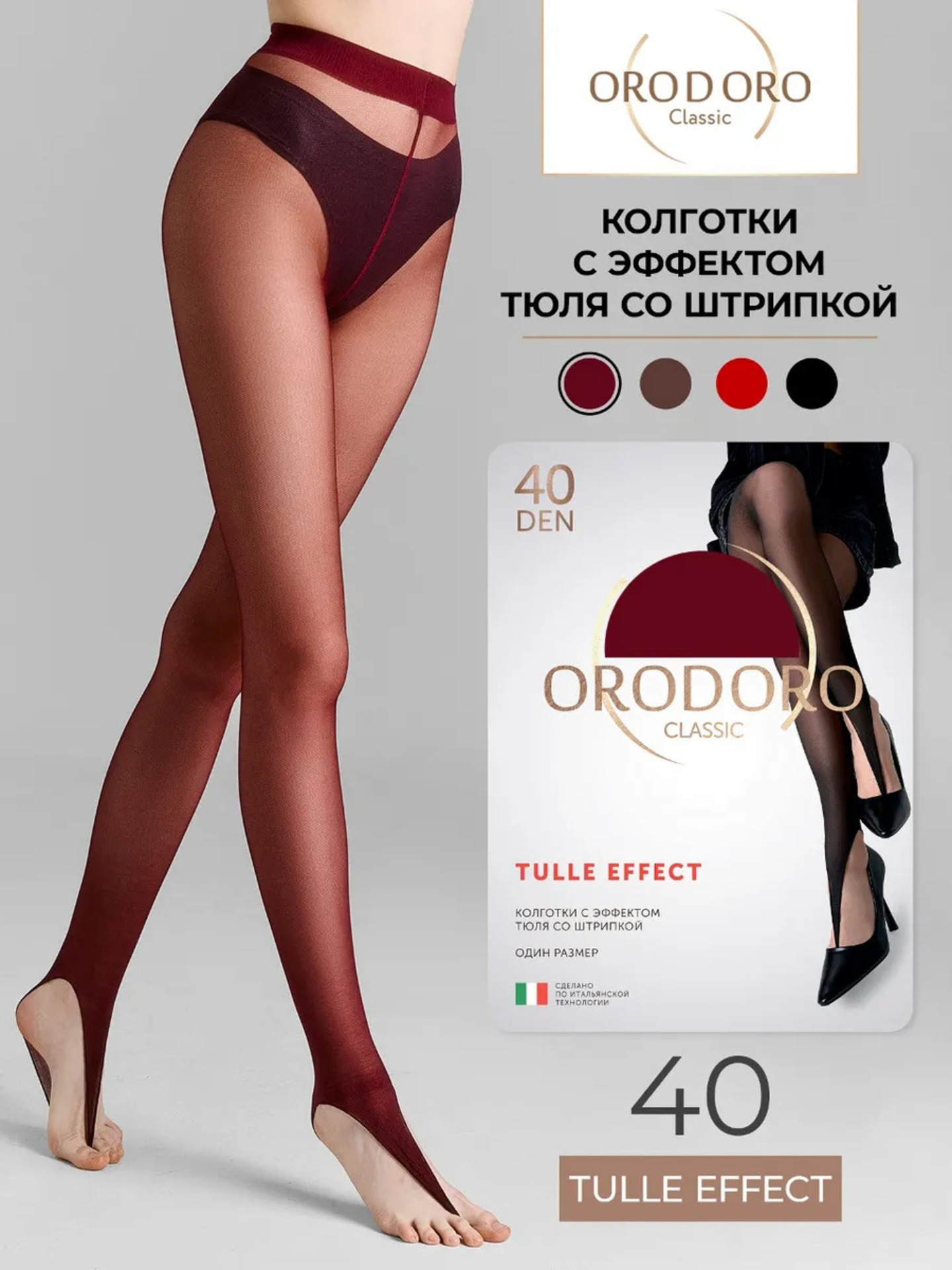 Колготки ORODORO 349/349 N/bordo - фото 2