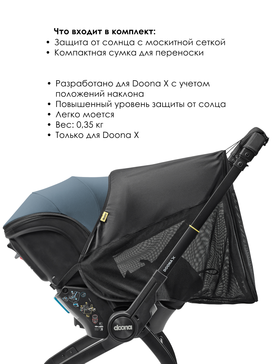 Сетка от насекомых Doona x SP324-99-001-099 - фото 3