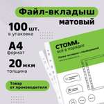 Файл СТАММ А4