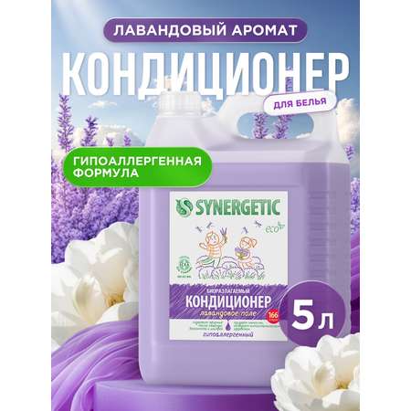Кондиционер Synergetic Лавандовое поле 5 л