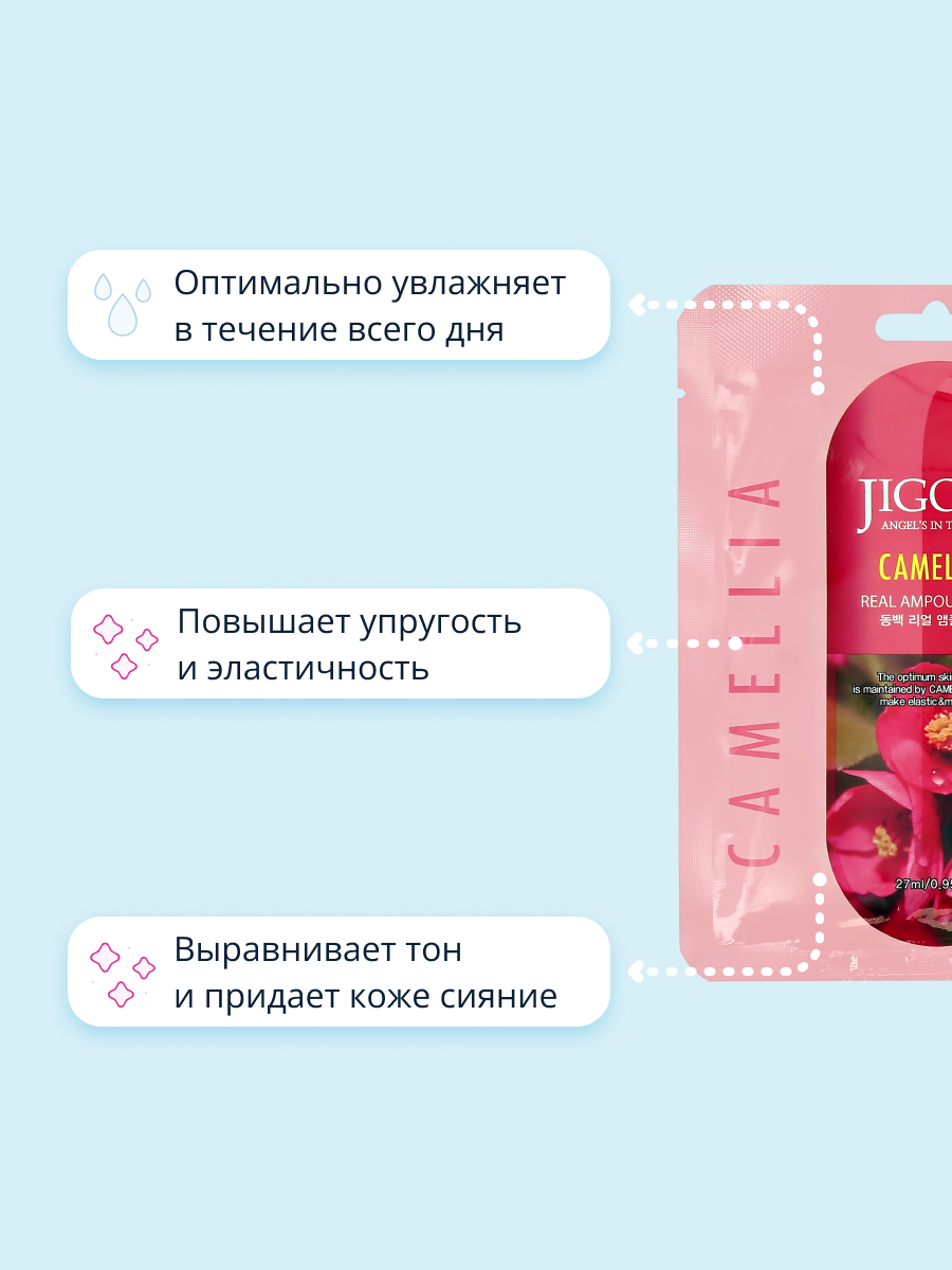 Маска Jigott с экстрактом камелии 27 мл - фото 3