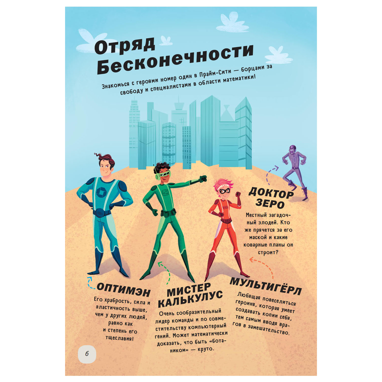 Книга АСТ Математические приключения - фото 2