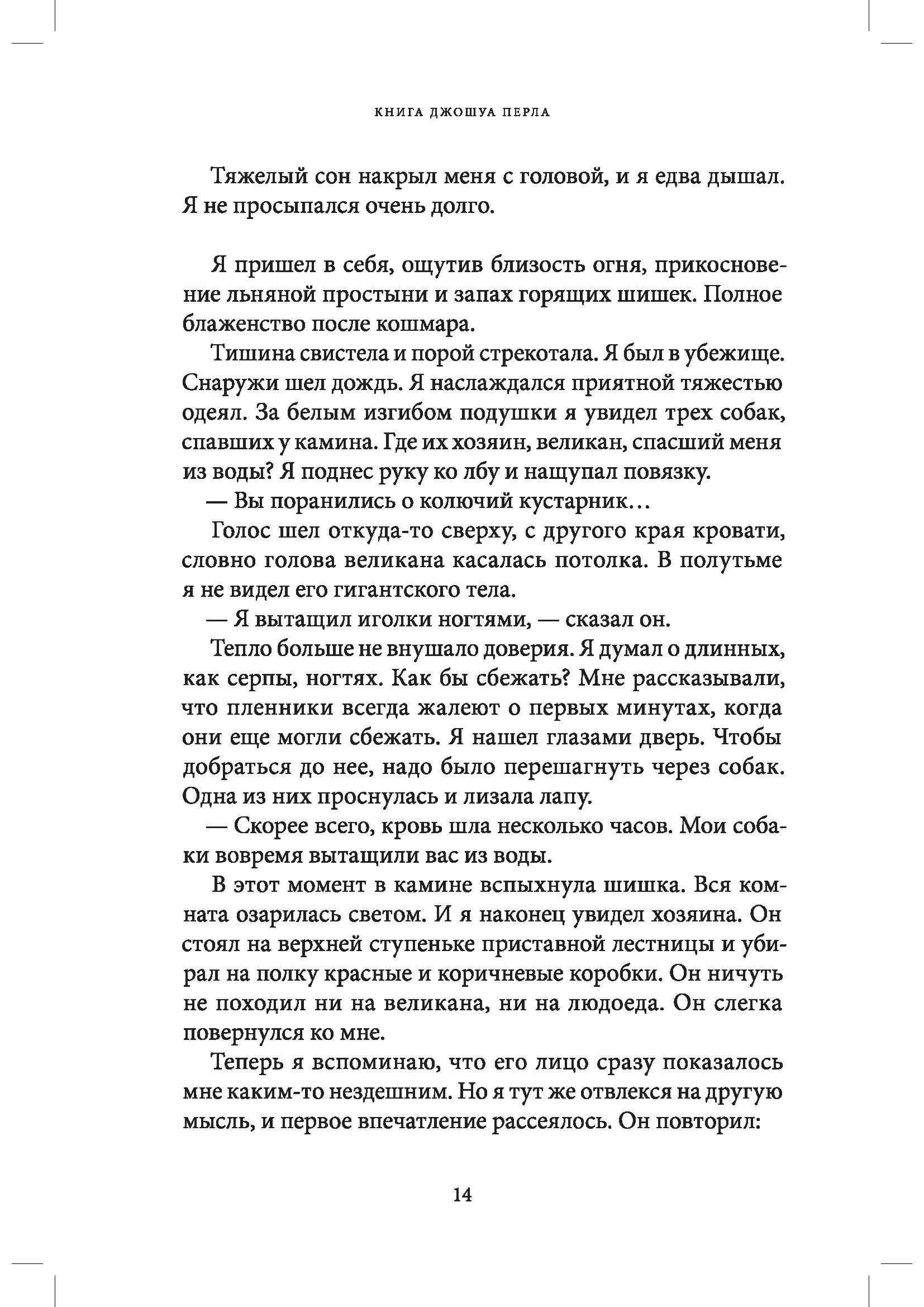 Книга КомпасГид ИД Книга Джошуа Перла - фото 3