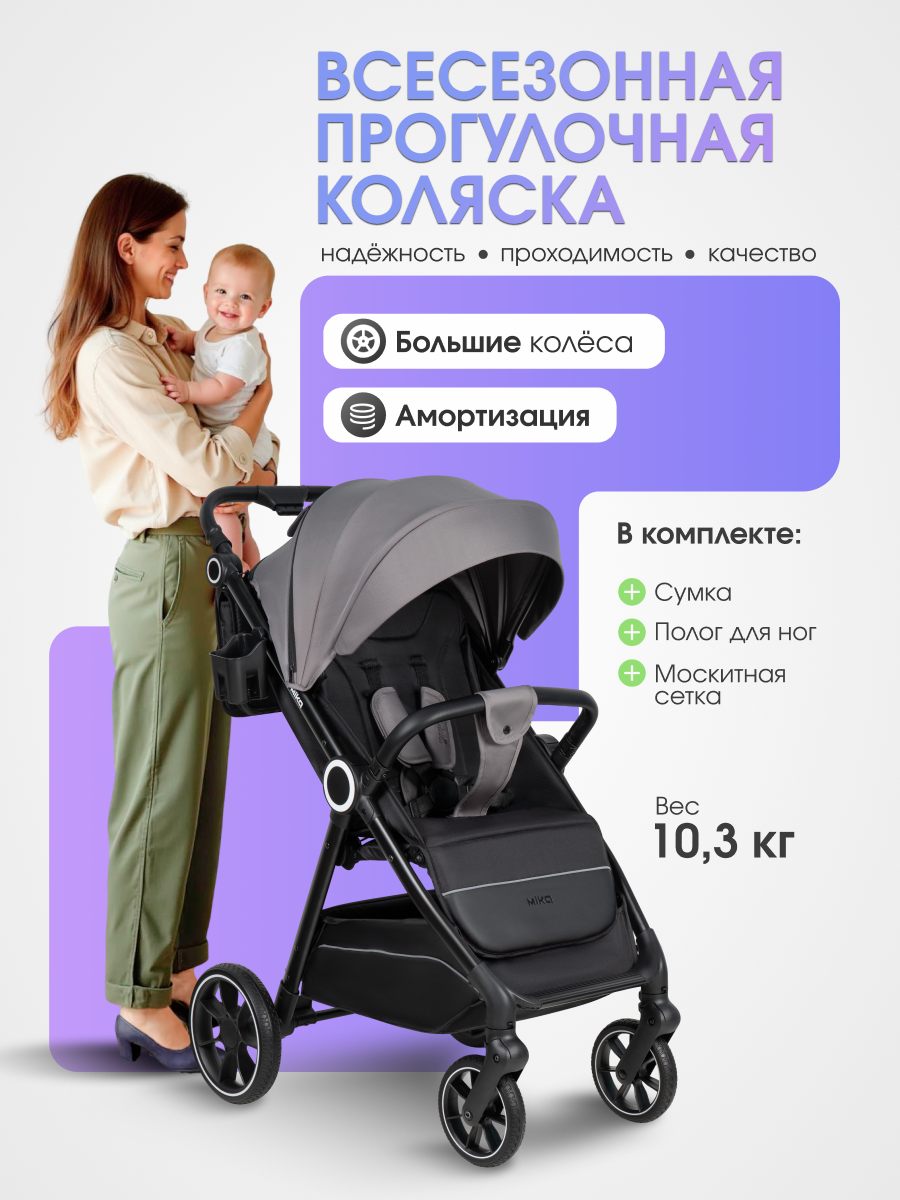 Изображение товара Детская прогулочная коляска Costa Mika серый для малышей 7 месяцев до 3 лет Изображение товара Детская прогулочная коляска Costa Mika серый для малышей 7 месяцев до 3 лет