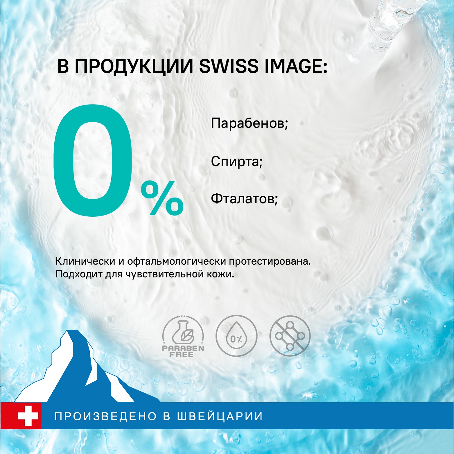 Мицеллярная вода Swiss image 400 мл - фото 10