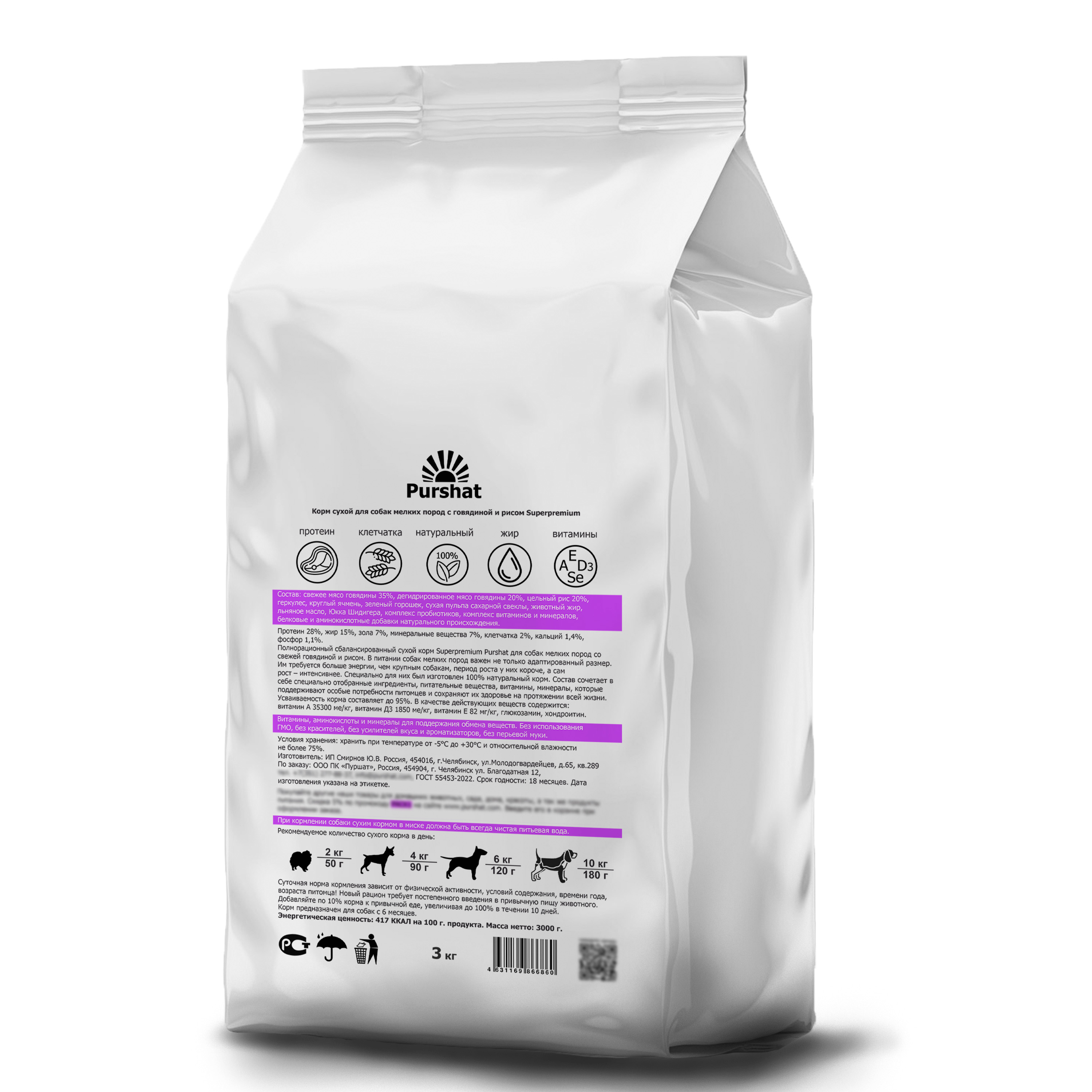 Корм сухой для собак Purshat мелких пород с говядиной и рисом Superpremium 3 кг - фото 9