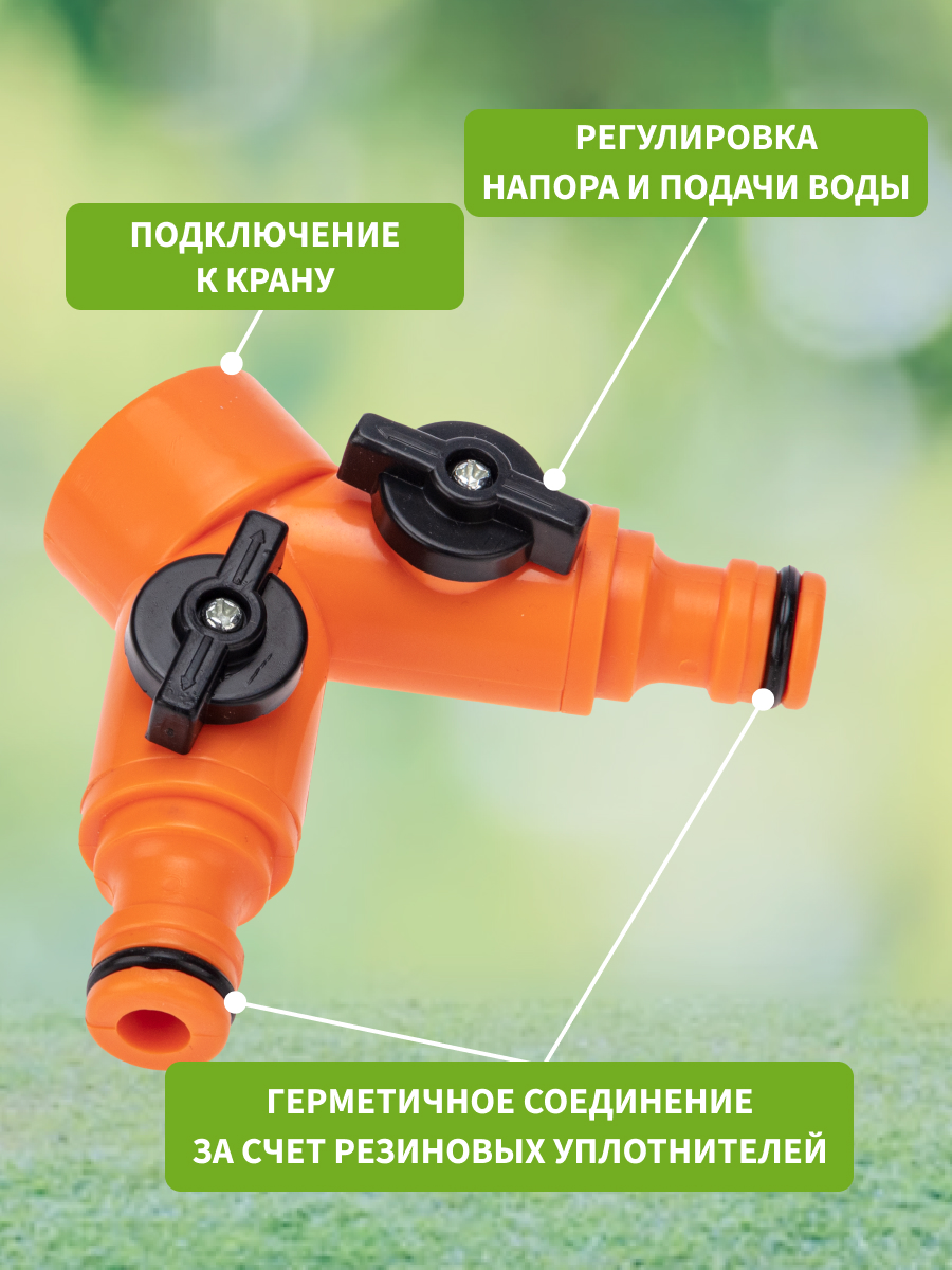 Разветвитель 2-х канальный на кран 1/2"-3/4" - фото 3