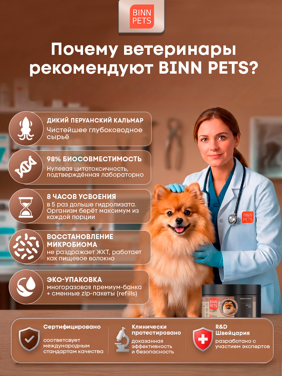 Морской коллаген PETS BIN Шерсть и кожа 70 г - фото 2