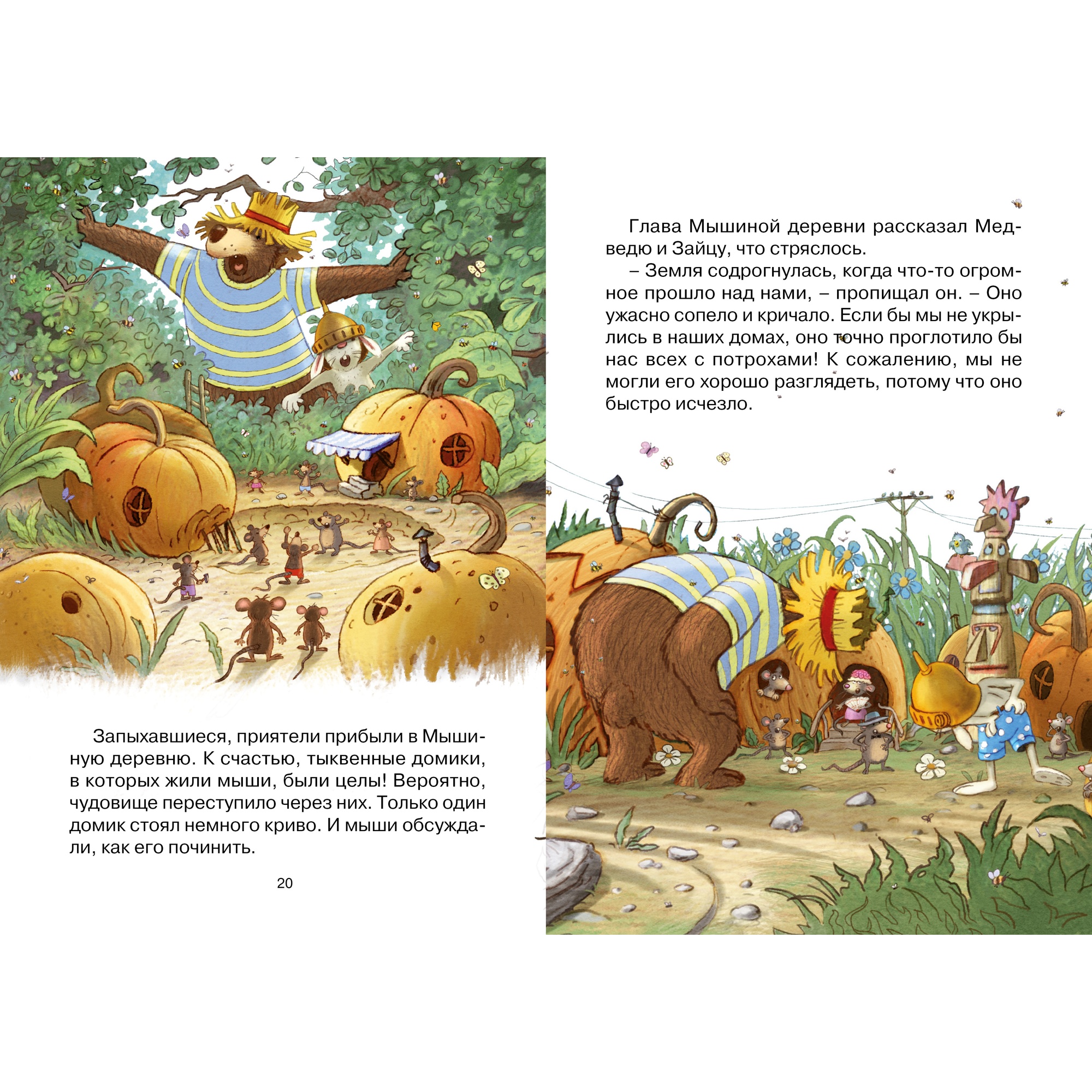 Книга Махаон По следам великана Валько Серия: Сказки волшебного леса - фото 2
