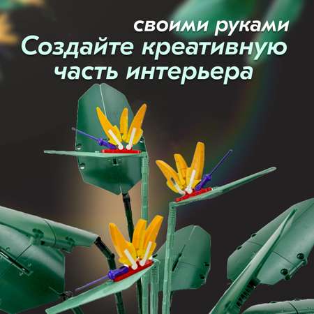 Конструктор LX Экзотический цветок блочный