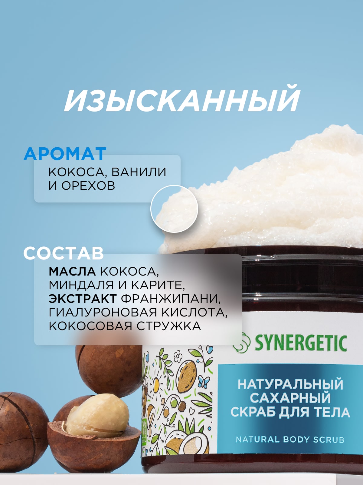 Скраб Synergetic Микс 300 мл 3 шт. - фото 4