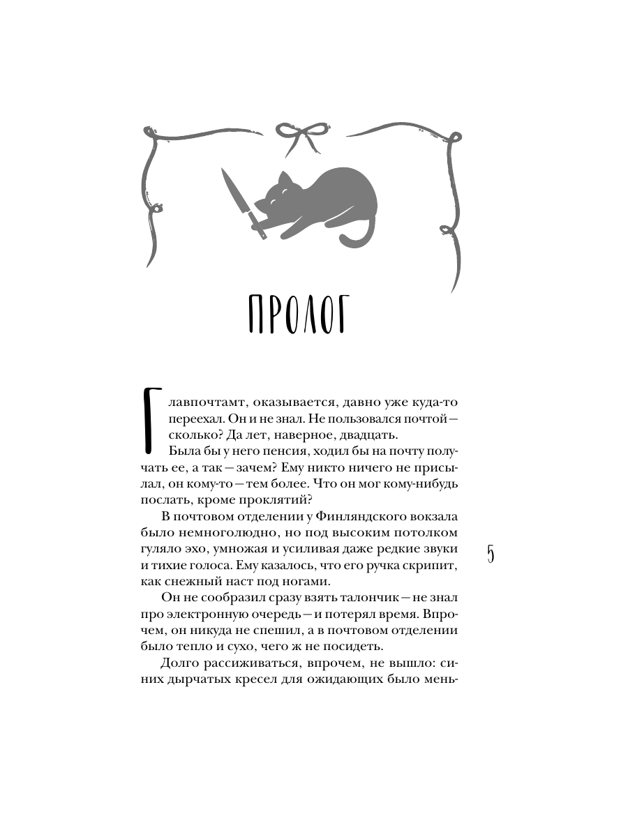 Книга Эксмо Фиаско Красной Шапочки - фото 4