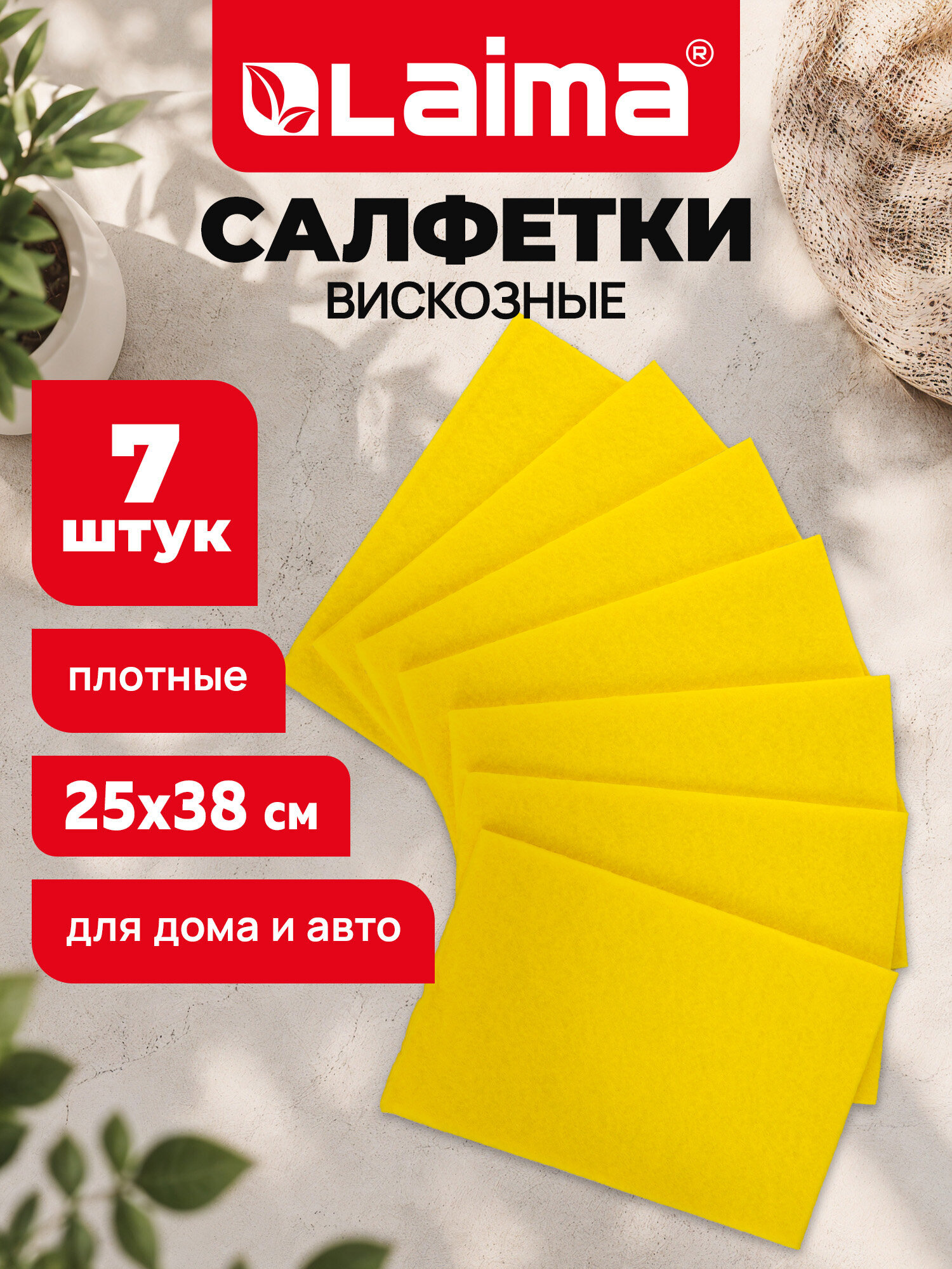 Изображение товара Салфетки универсальные Лайма 7 шт, влаговпитывающие, 25х38 см Изображение товара Салфетки универсальные Лайма 7 шт, влаговпитывающие, 25х38 см