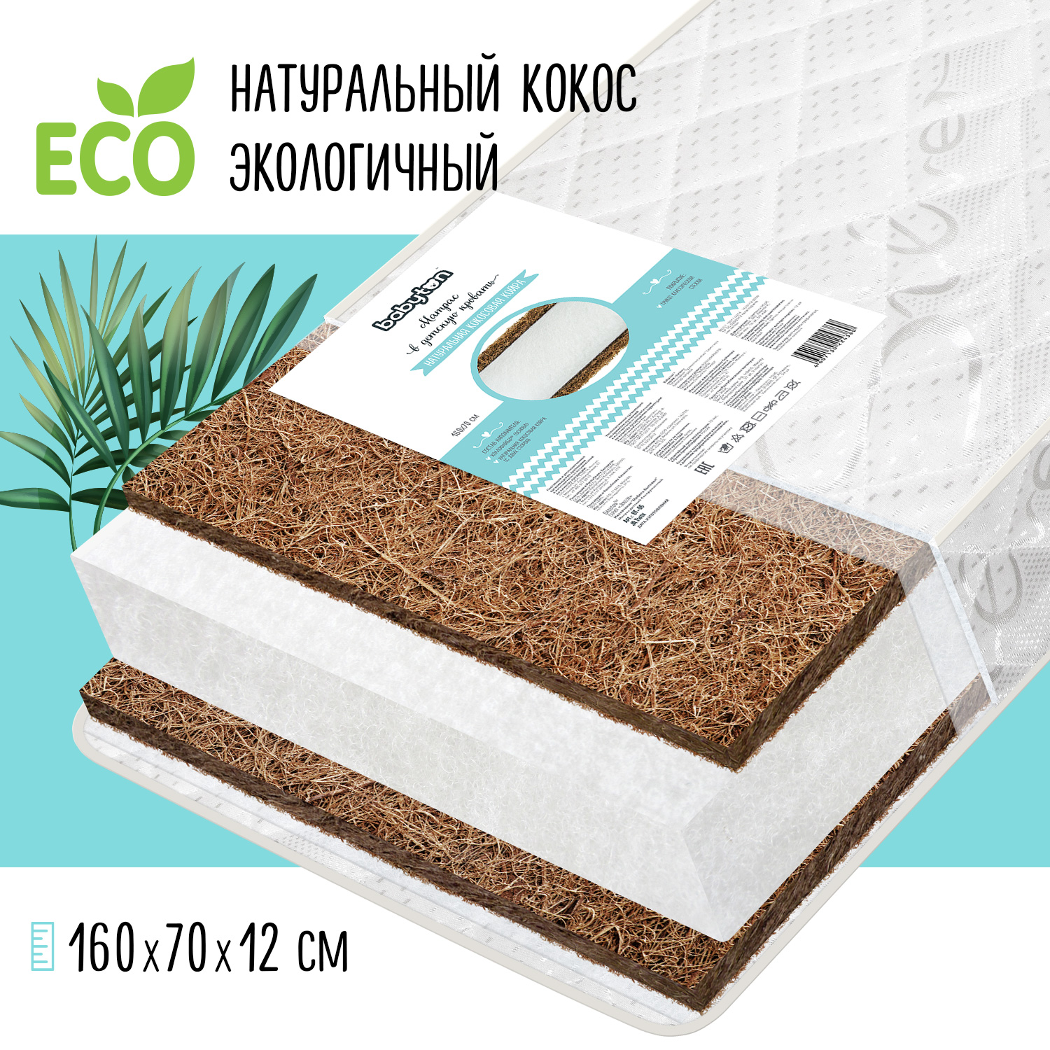 Матрас Babyton JR Twin 160х70 - фото 1