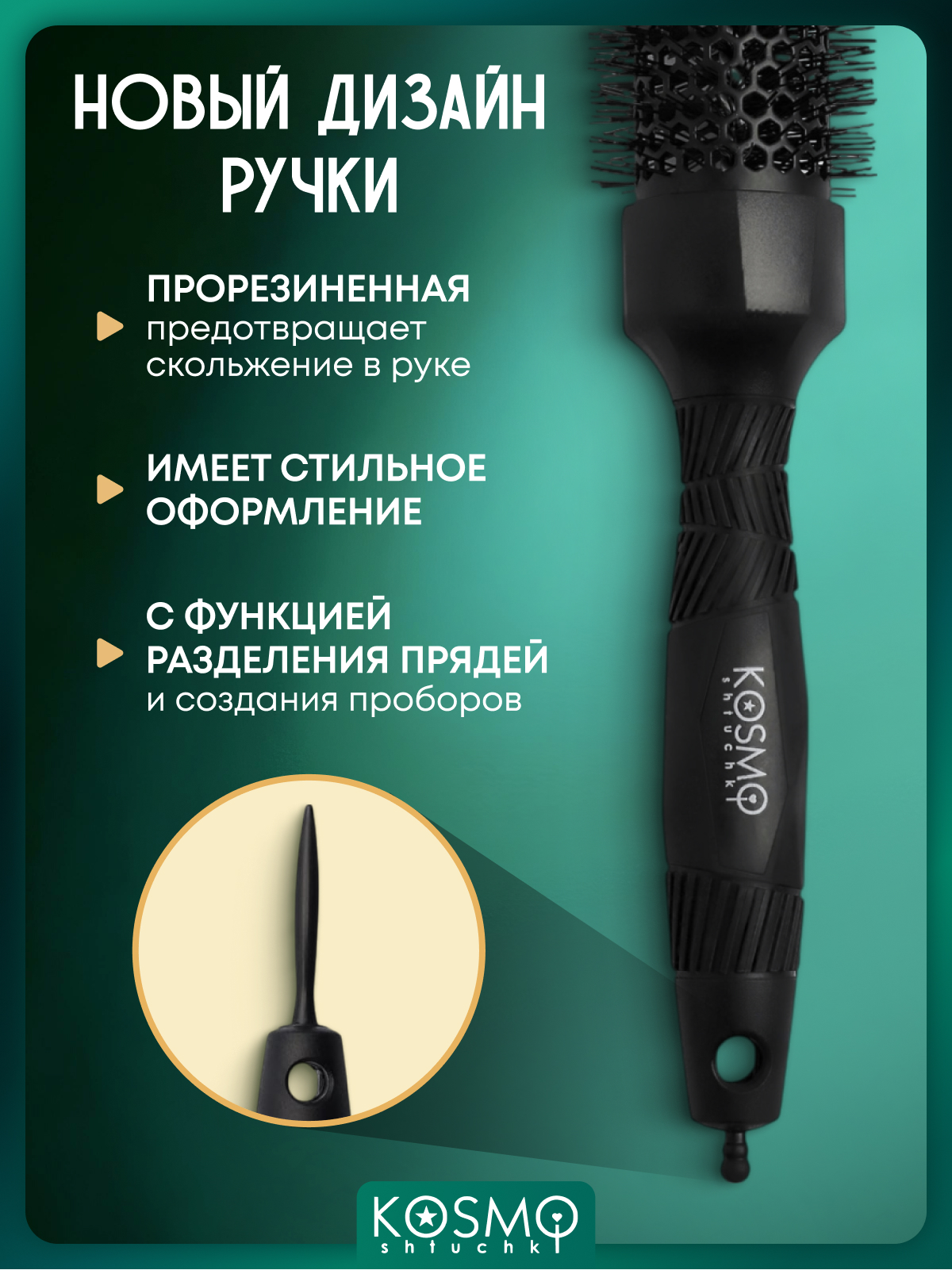 Брашинг KosmoShtuchki - фото 3