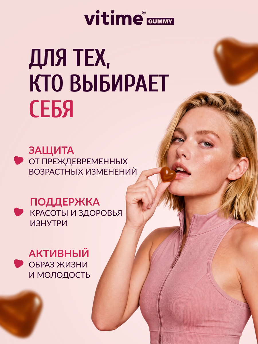 Коллаген Vitime Gummy с витамином С - фото 4