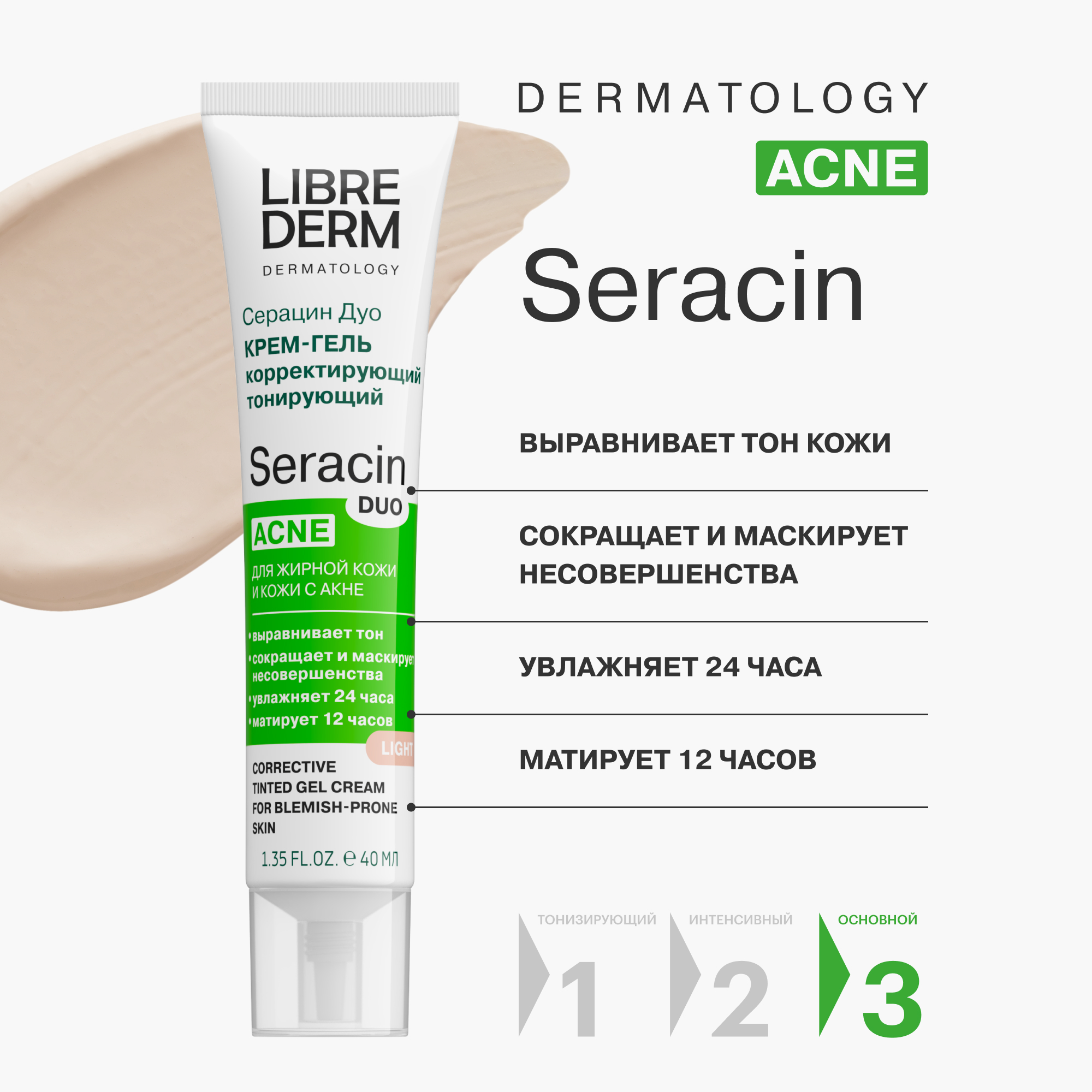Крем Librederm Seracin 40 мл - фото 2