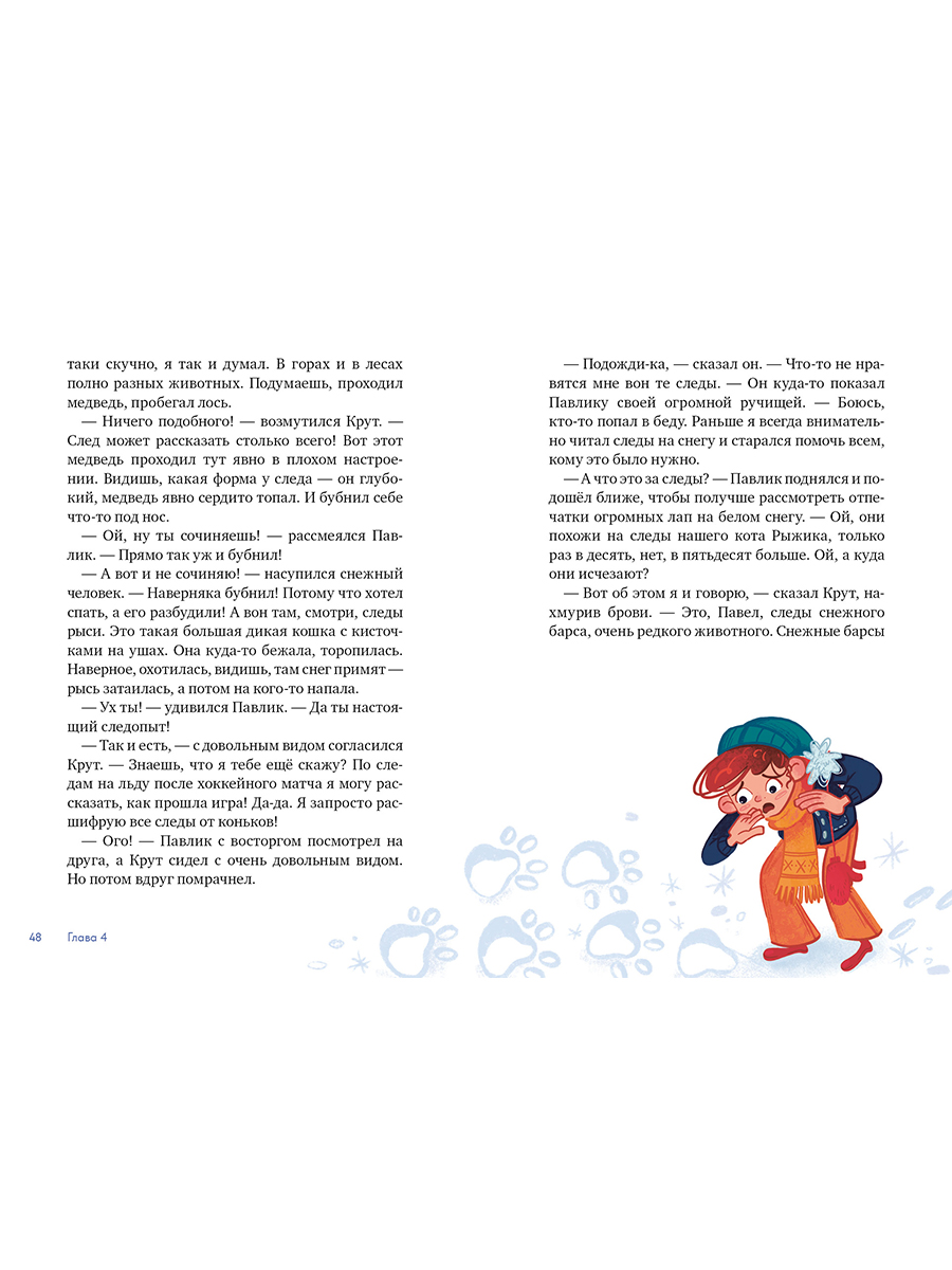 Книга Альпина. Дети Ты – мой талисман! - фото 14