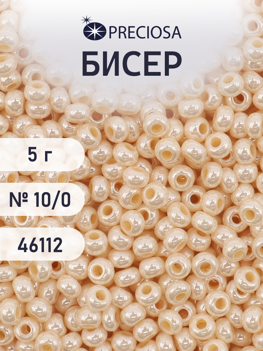 Набор для творчества Preciosa бисер 10/0 5 г, цвет-46112 - фото 1