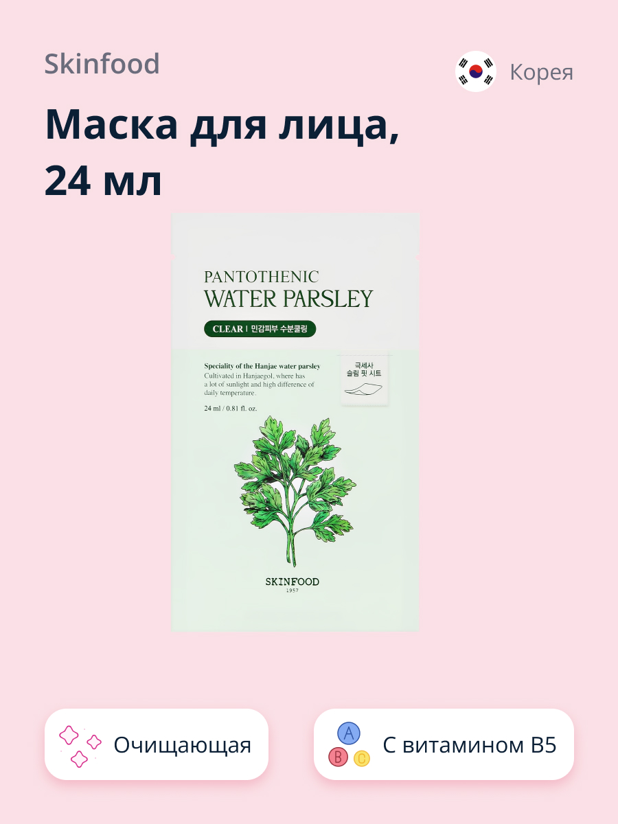 Маска тканевая Skinfood Очищающая 24 мл - фото 1
