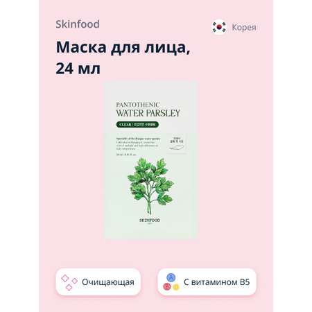 Маска тканевая Skinfood Очищающая 24 мл