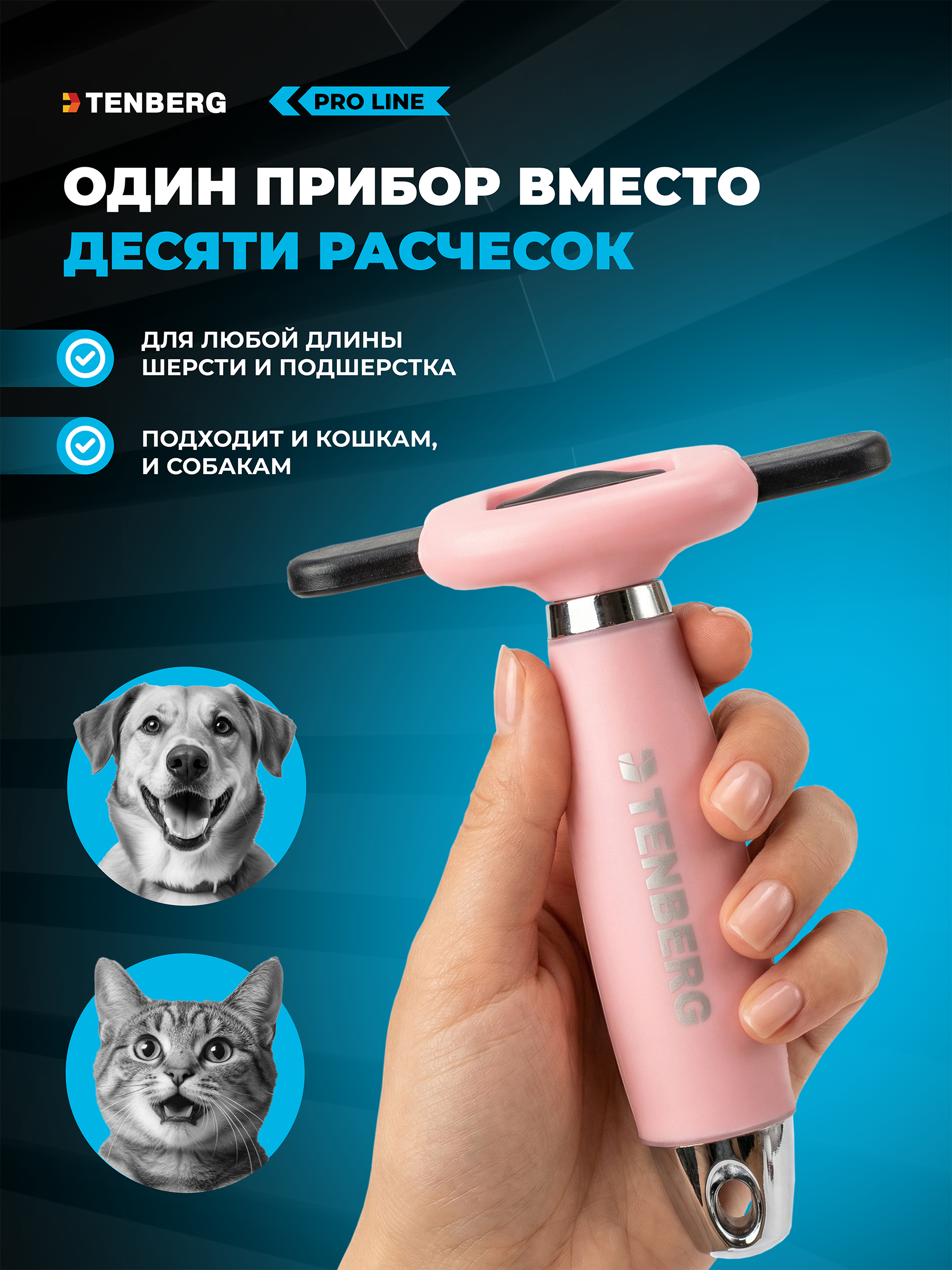 Дешеддер расческа TENBERG Defur 100 Pink - фото 7