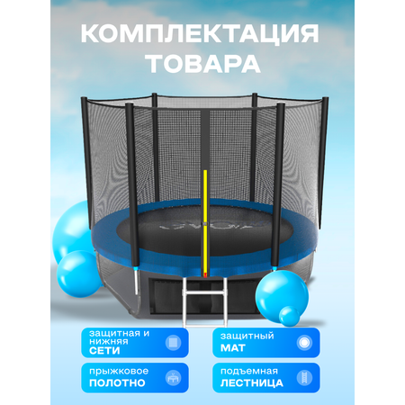 Батут каркасный EVO JUMP EVO jump Батут каркасный EVO JUMP External 8ft blue с защитной сеткой, диаметр 244 см