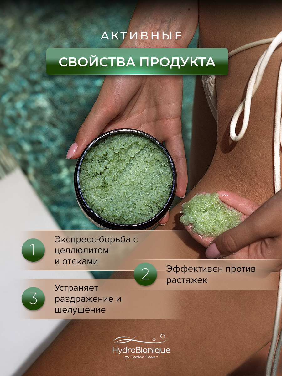 Скраб HydroBionique by Doctor Ocean 200 мл 200 мл 1 шт. - фото 5