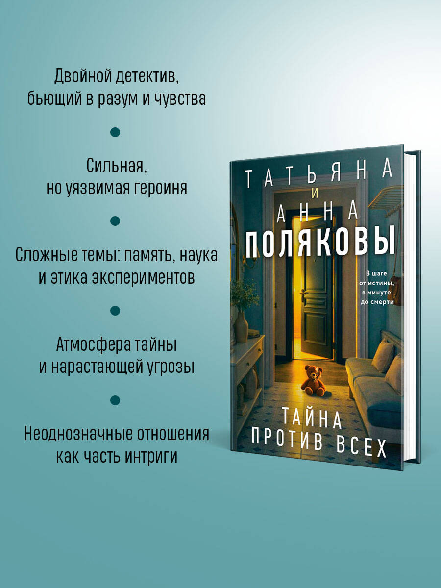Книга Эксмо Тайна против всех - фото 2