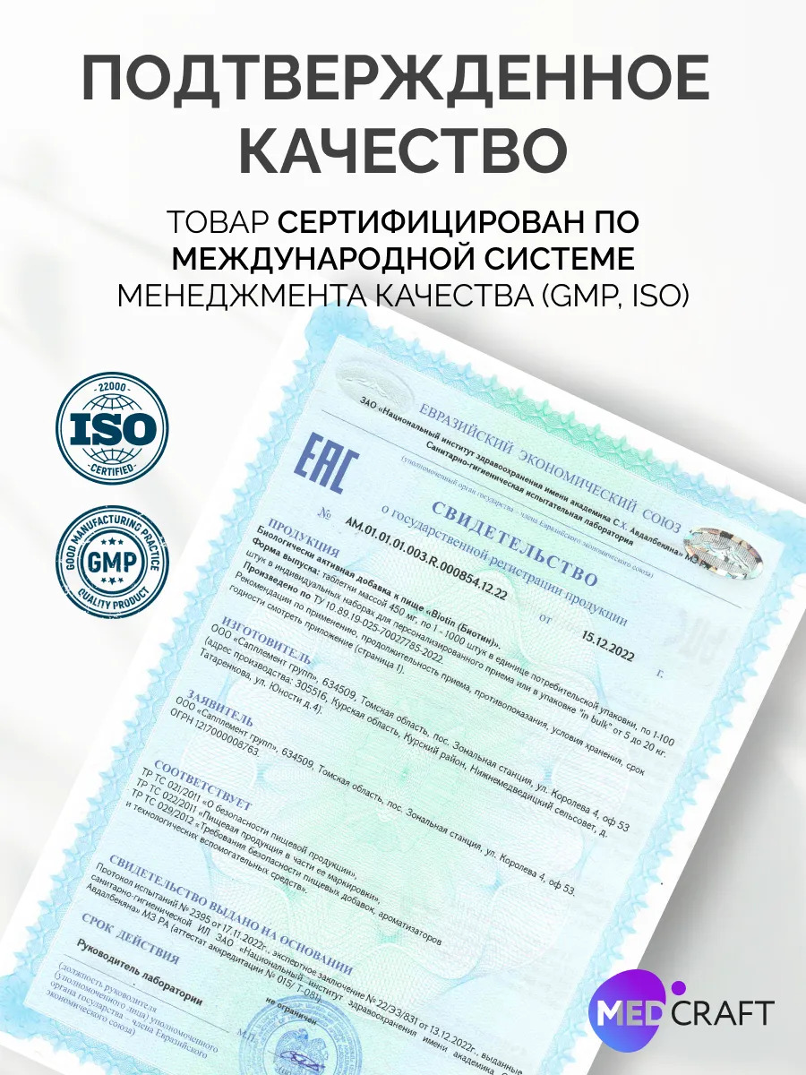 Витамины для волос от выпадения и роста MedCraft Набор 3 в 1: биотин селен цинк - фото 8