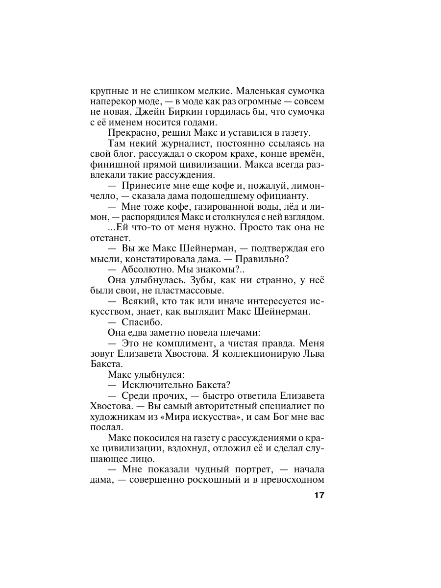 Книга Эксмо Земное притяжение - фото 14