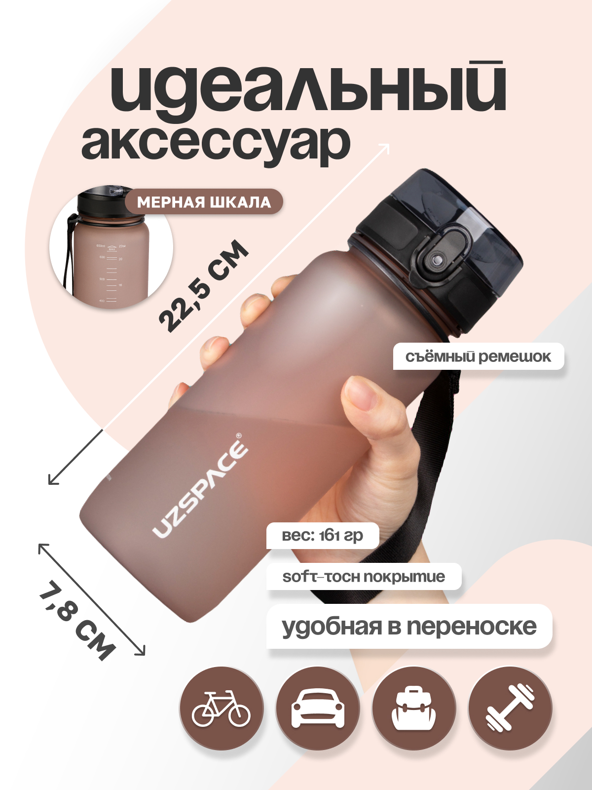 Бутылка UZSPACE 650 мл - фото 4