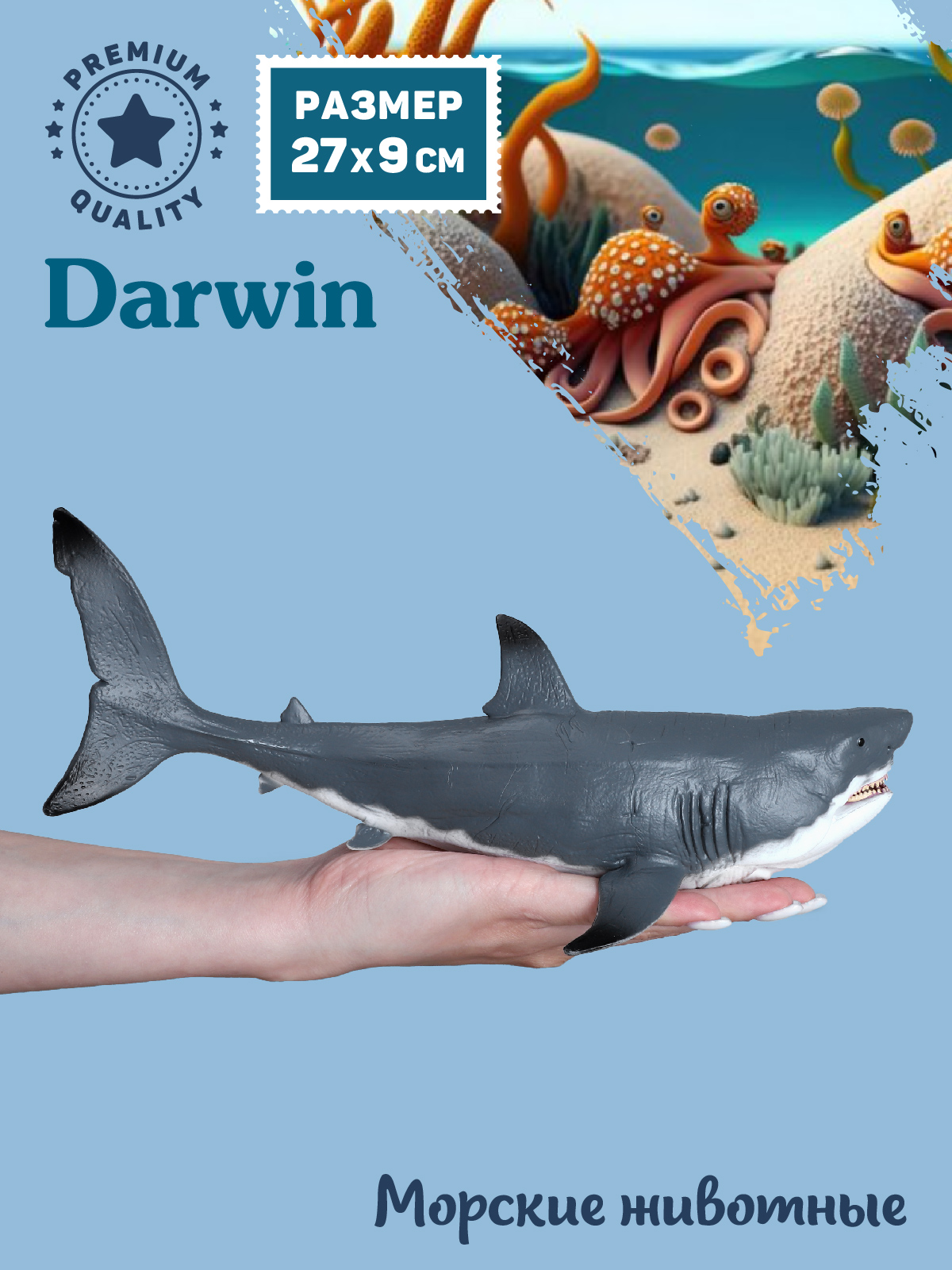 Фигурка DARWIN Животные Акула - фото 2