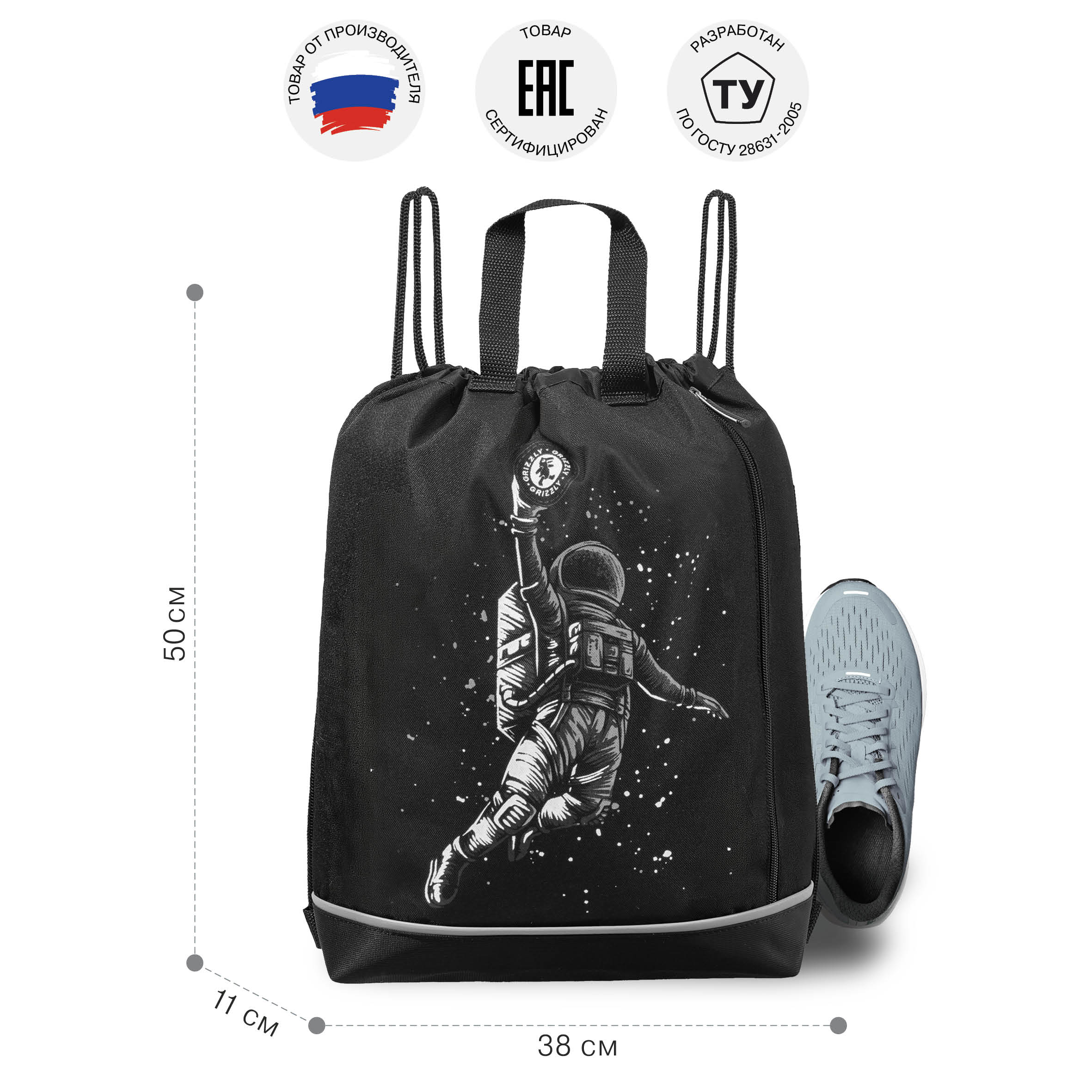 Мешок для обуви Grizzly для мальчика - фото 6
