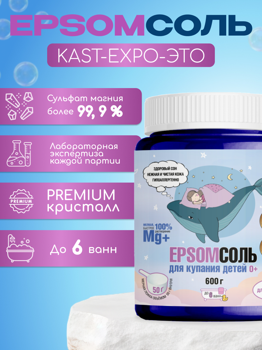 Соль для ванн KAST-EXPO - фото 2