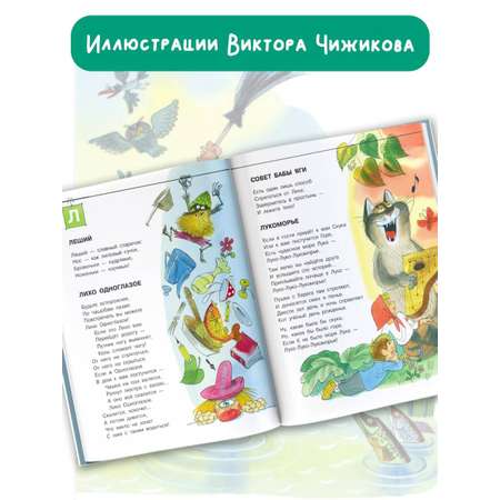 Книга АСТ Азбука Бабы Яги. Рисунки В. Чижикова