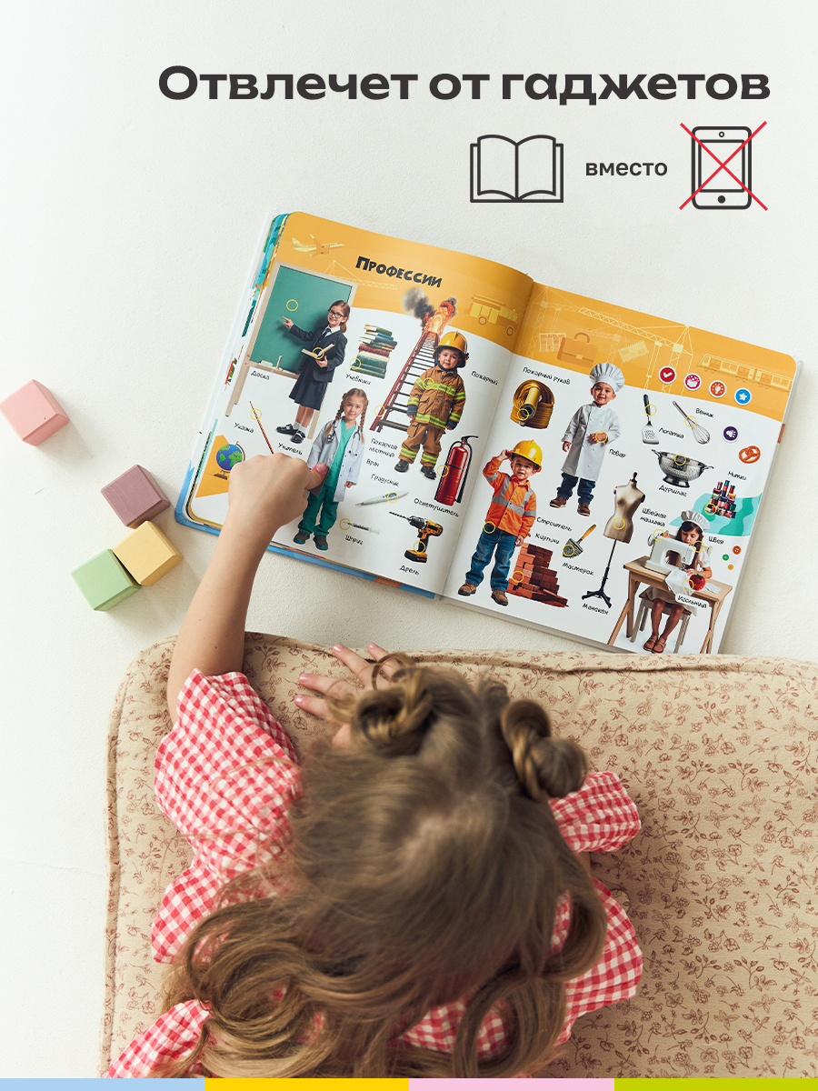 Говорящая книжка BertToys большая нажималка я и мир вокруг - фото 13