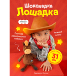 Мягкая игрушка Мякиши Лошадка Шоколадка, подарок