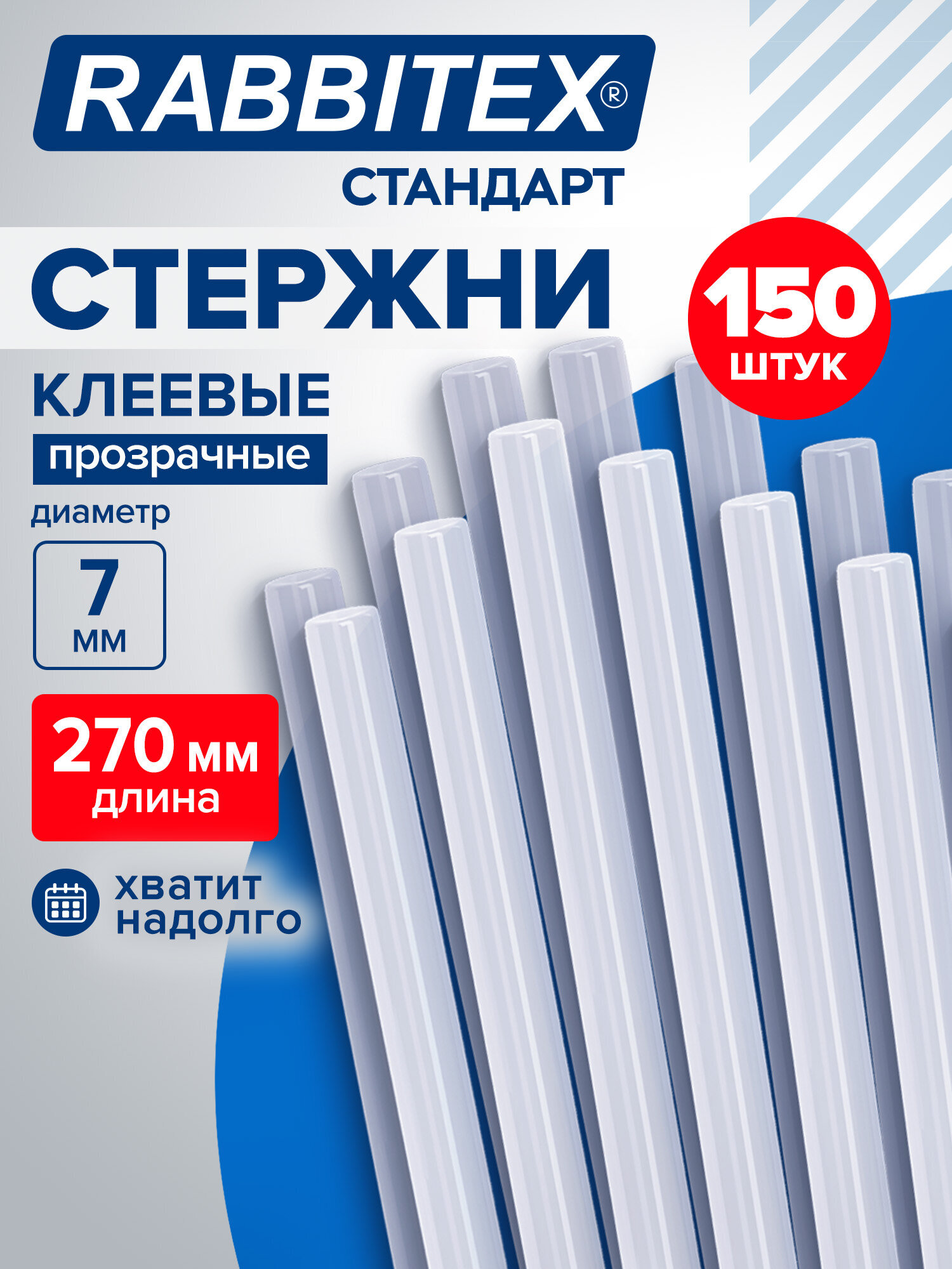Стержень RABBITEX 150 шт. - фото 1