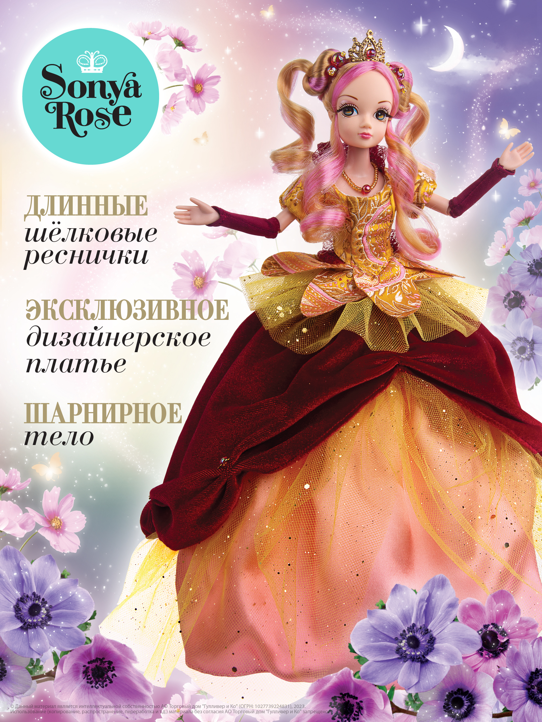 Кукла модельная Sonya Rose Карнавал "Золотая дама" SRVEN03 - фото 1