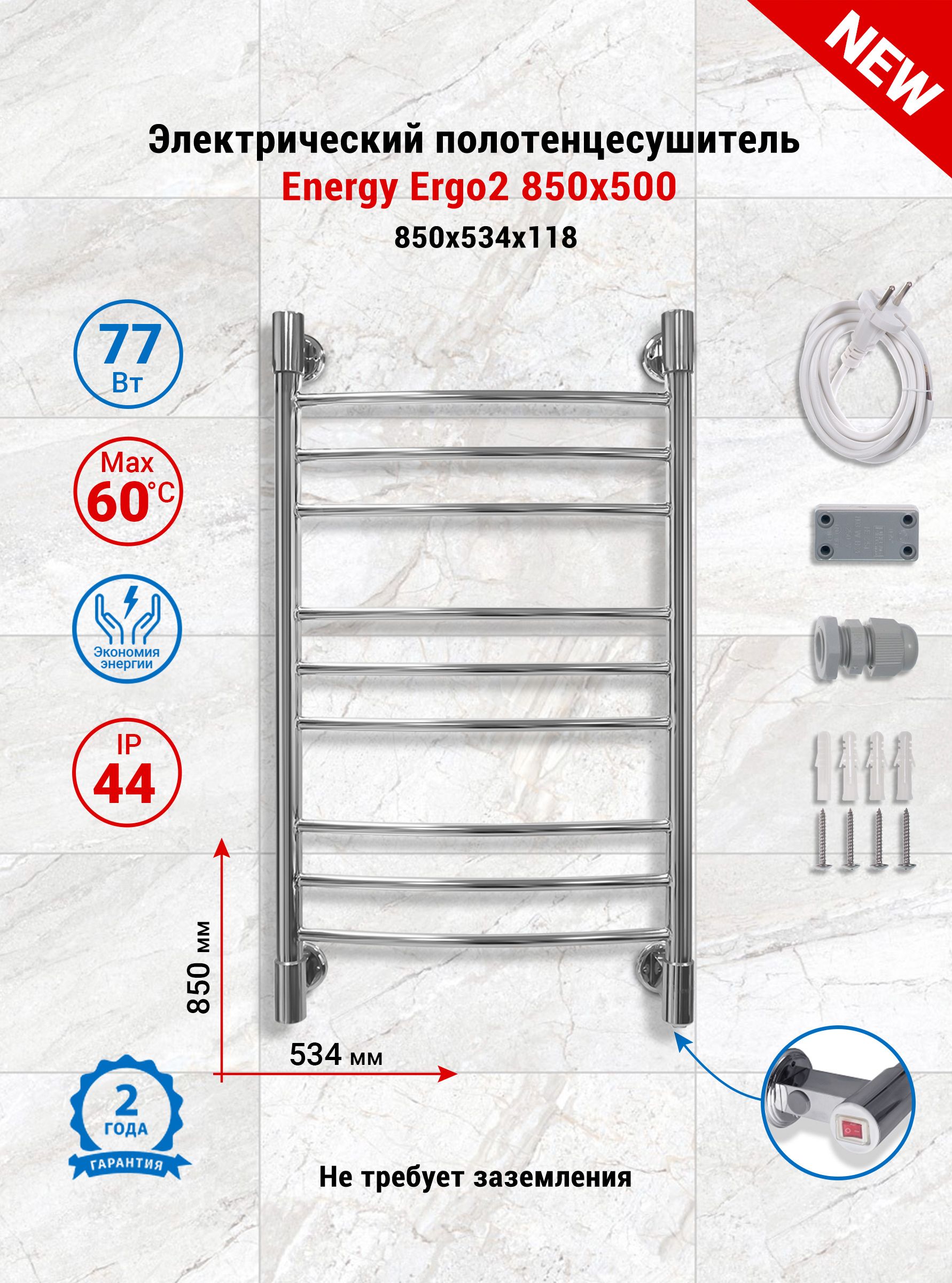 Полотенцесушитель электрический Energy Ergo2 - фото 1
