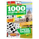 Журнал . Ума палата 1000 ключвордов