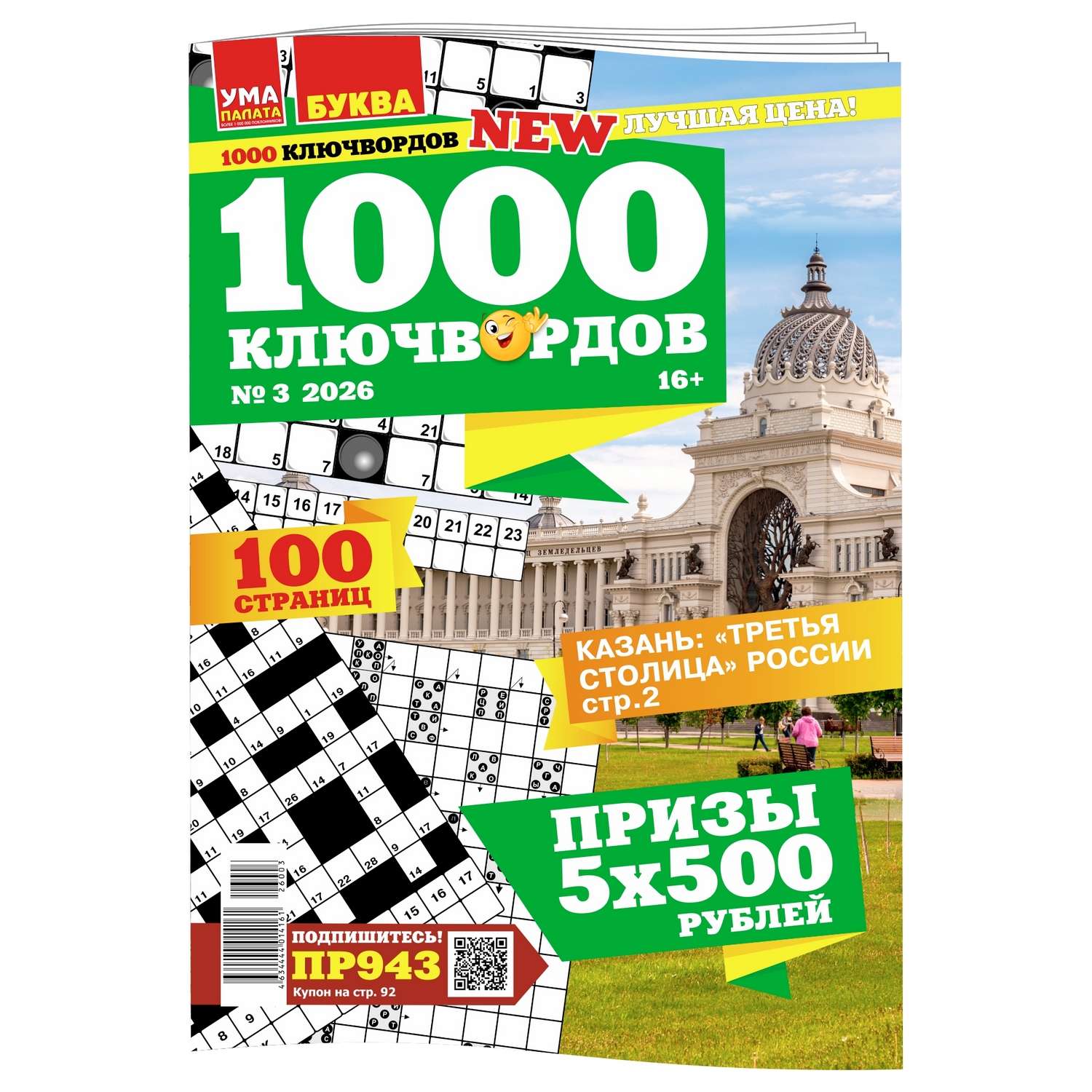 Журнал . Ума палата 1000 ключвордов - фото 1