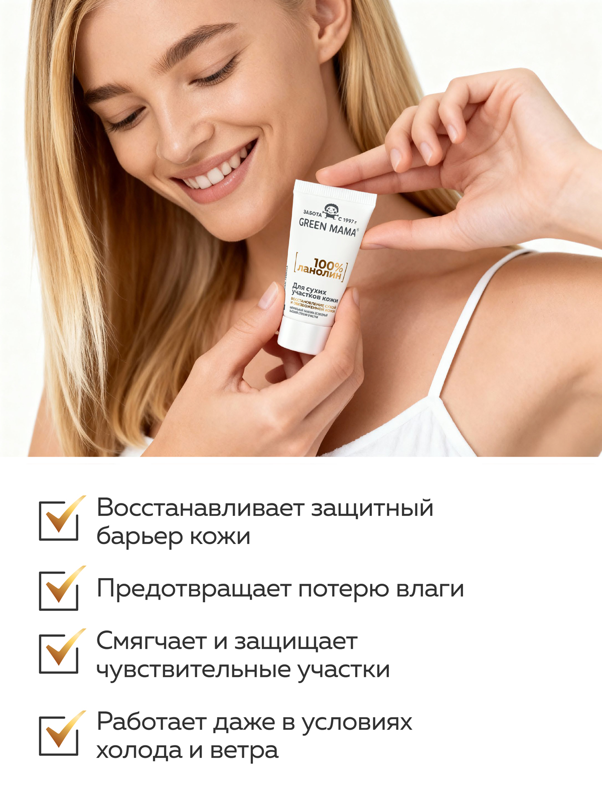 Крем Green Mama ланолиновый для сухой кожи 20 мл 1 шт. - фото 2