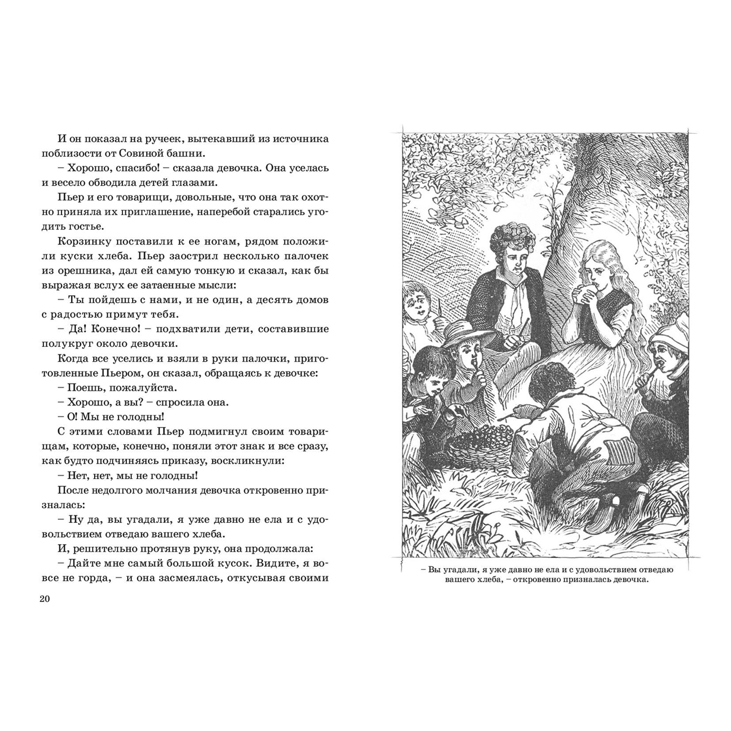 Книга ЭНАС-книга Робинзонетта - фото 2