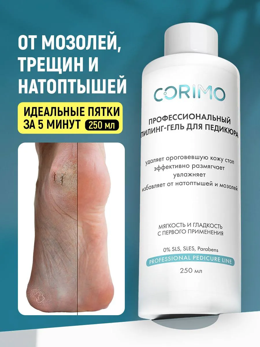 Набор CORIMO педикюр - фото 1