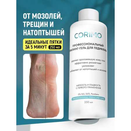 Набор CORIMO педикюр
